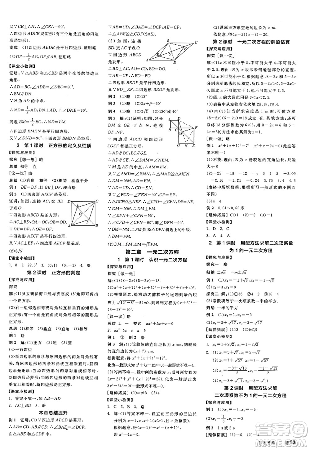 河北科學(xué)技術(shù)出版社2022全品學(xué)練考九年級(jí)數(shù)學(xué)上冊(cè)BS北師版深圳專(zhuān)版答案