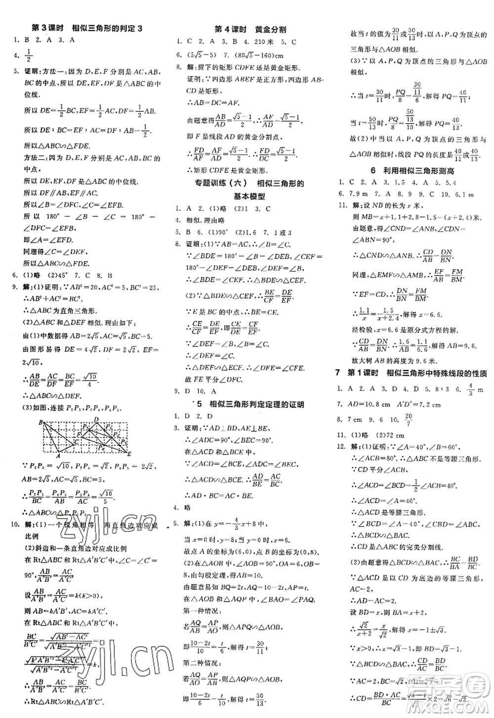 河北科學(xué)技術(shù)出版社2022全品學(xué)練考九年級(jí)數(shù)學(xué)上冊(cè)BS北師版深圳專(zhuān)版答案