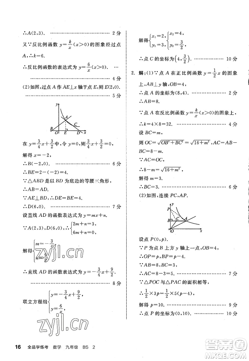 河北科學(xué)技術(shù)出版社2022全品學(xué)練考九年級(jí)數(shù)學(xué)上冊(cè)BS北師版深圳專(zhuān)版答案