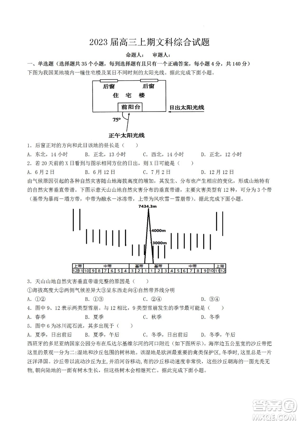 河南省信陽高級中學(xué)2022-2023學(xué)年高三上學(xué)期開學(xué)考試文科綜合試題及答案