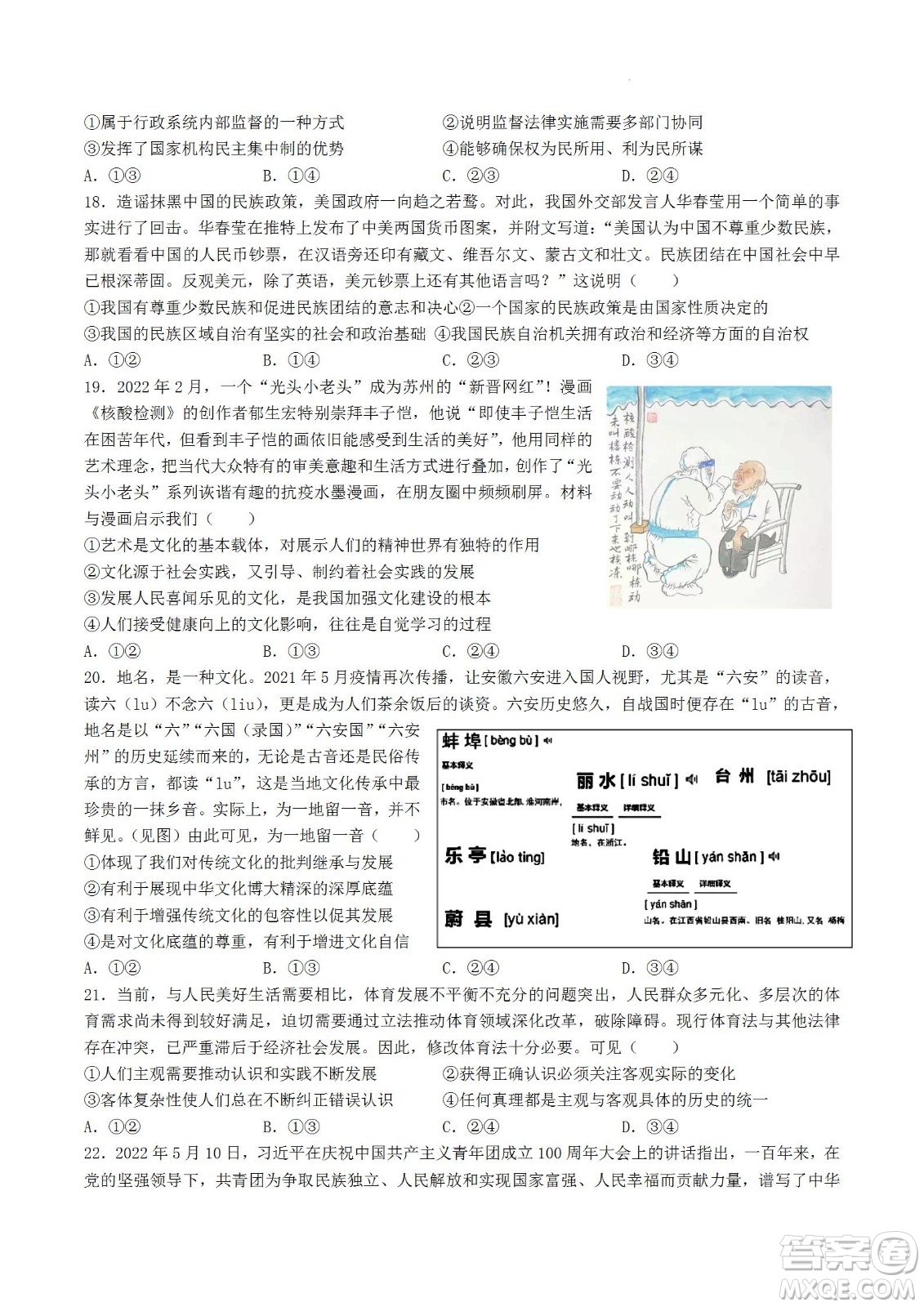 河南省信陽高級中學(xué)2022-2023學(xué)年高三上學(xué)期開學(xué)考試文科綜合試題及答案