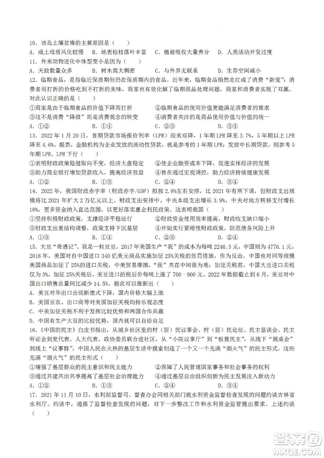 河南省信陽高級中學(xué)2022-2023學(xué)年高三上學(xué)期開學(xué)考試文科綜合試題及答案