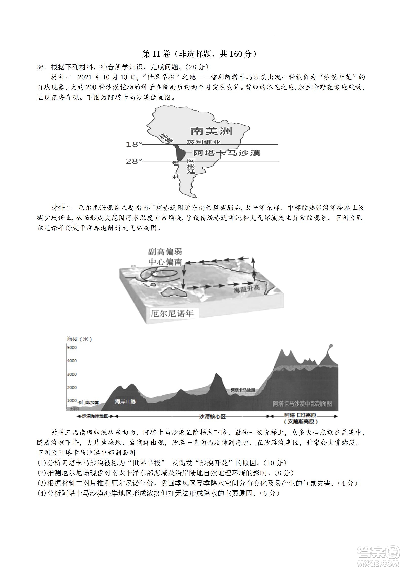 河南省信陽高級中學(xué)2022-2023學(xué)年高三上學(xué)期開學(xué)考試文科綜合試題及答案