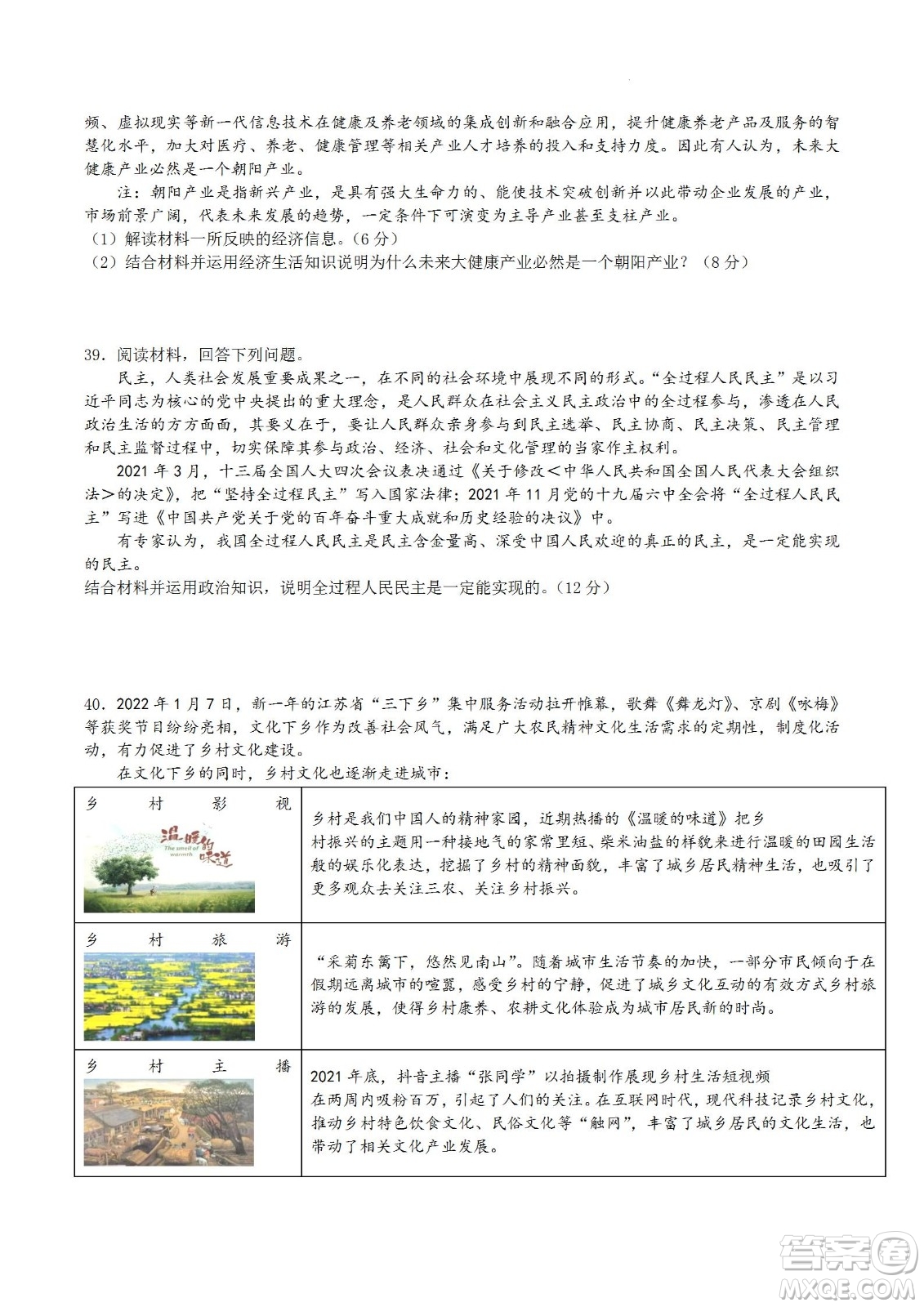 河南省信陽高級中學(xué)2022-2023學(xué)年高三上學(xué)期開學(xué)考試文科綜合試題及答案