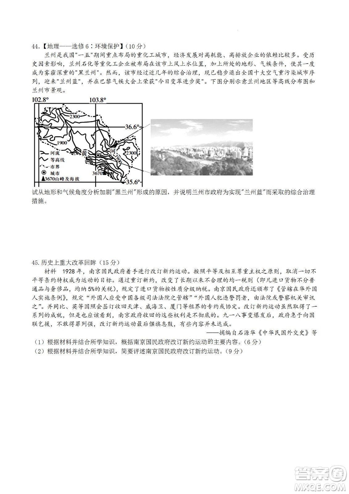 河南省信陽高級中學(xué)2022-2023學(xué)年高三上學(xué)期開學(xué)考試文科綜合試題及答案