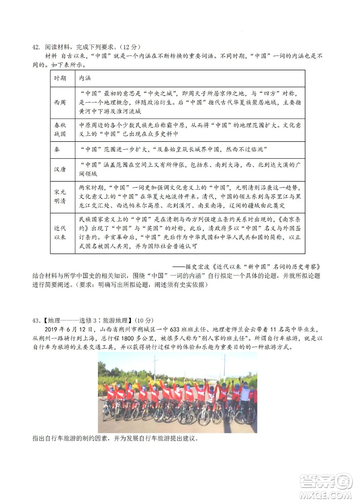 河南省信陽高級中學(xué)2022-2023學(xué)年高三上學(xué)期開學(xué)考試文科綜合試題及答案