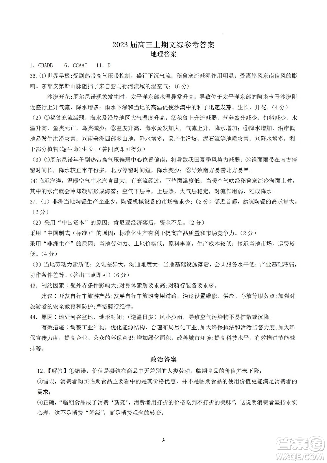 河南省信陽高級中學(xué)2022-2023學(xué)年高三上學(xué)期開學(xué)考試文科綜合試題及答案