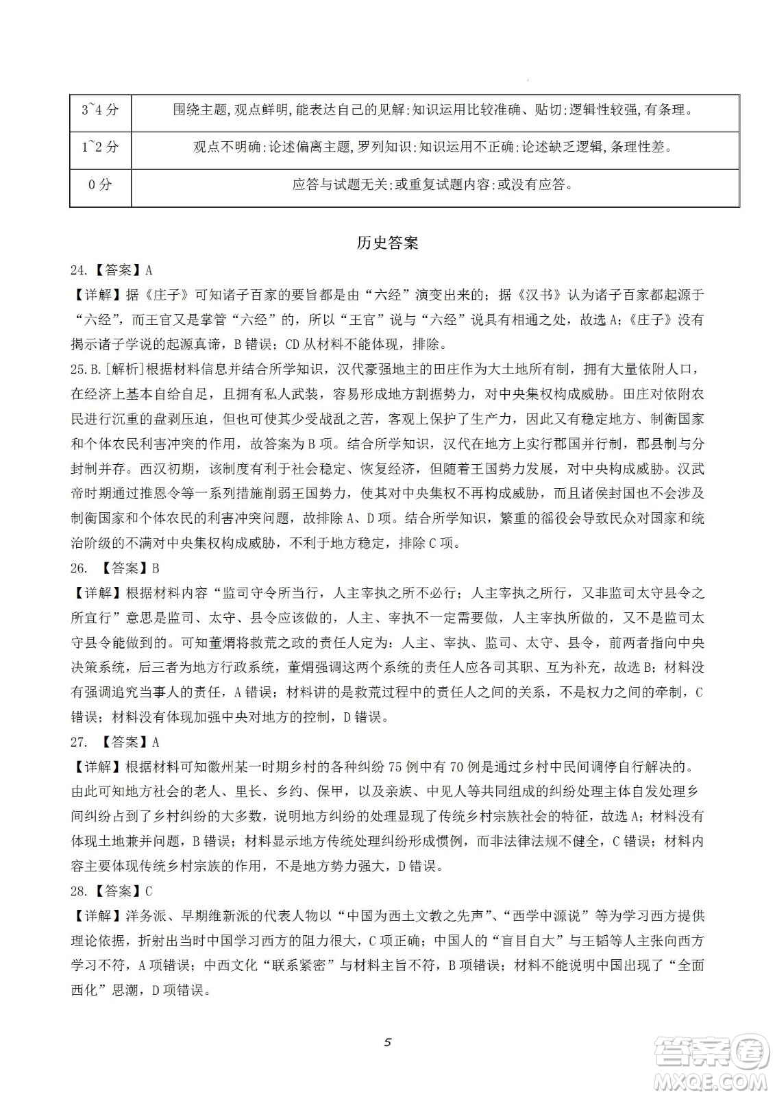 河南省信陽高級中學(xué)2022-2023學(xué)年高三上學(xué)期開學(xué)考試文科綜合試題及答案