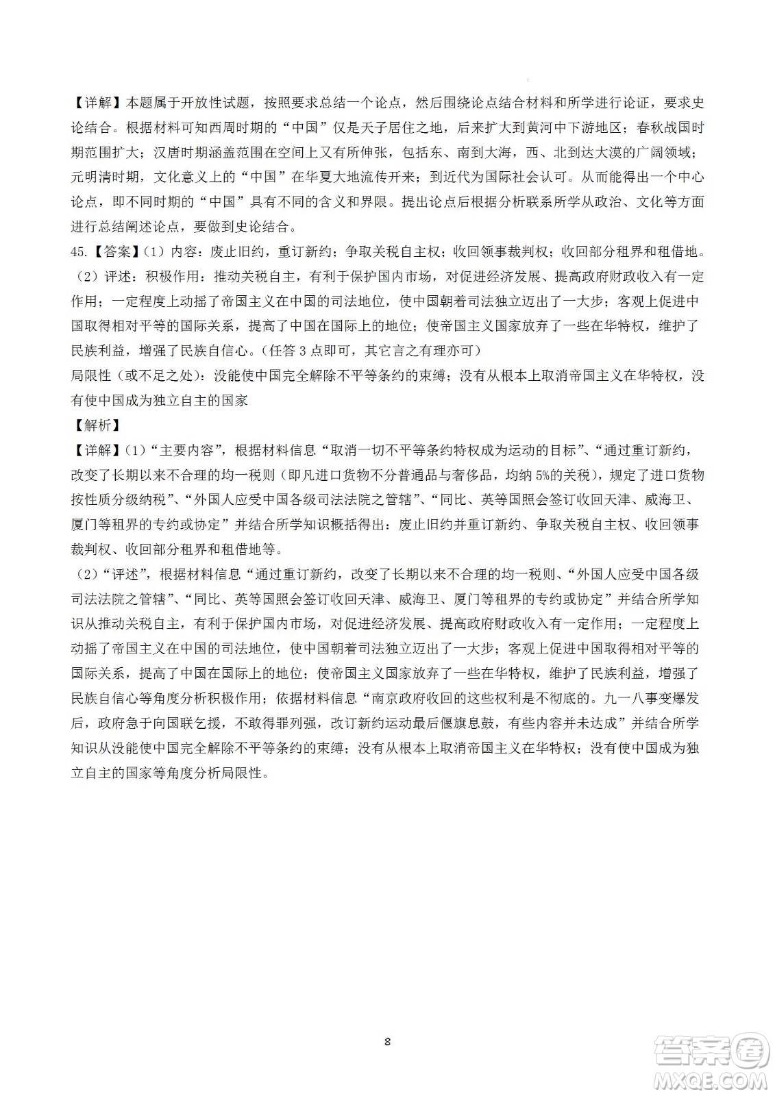 河南省信陽高級中學(xué)2022-2023學(xué)年高三上學(xué)期開學(xué)考試文科綜合試題及答案