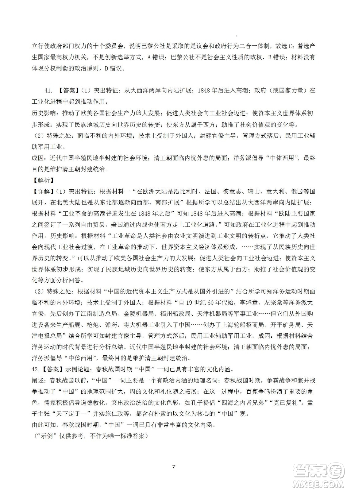 河南省信陽高級中學(xué)2022-2023學(xué)年高三上學(xué)期開學(xué)考試文科綜合試題及答案