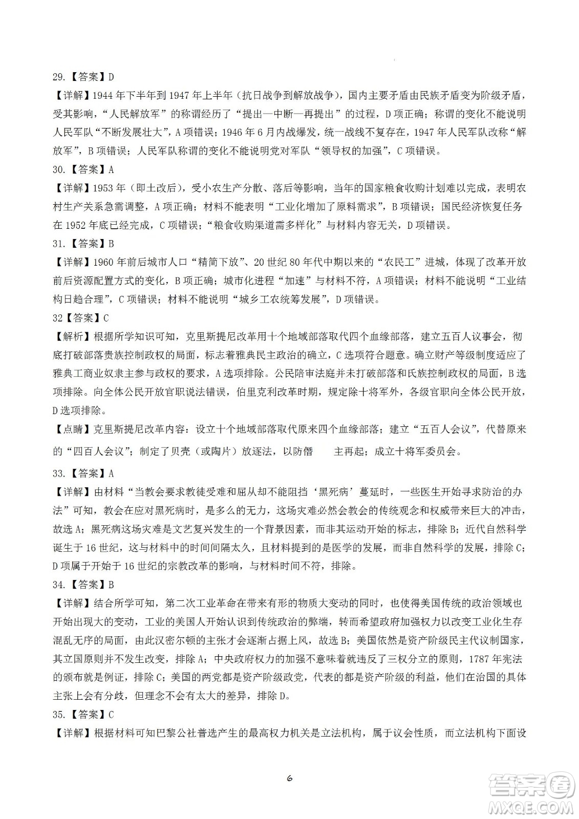 河南省信陽高級中學(xué)2022-2023學(xué)年高三上學(xué)期開學(xué)考試文科綜合試題及答案