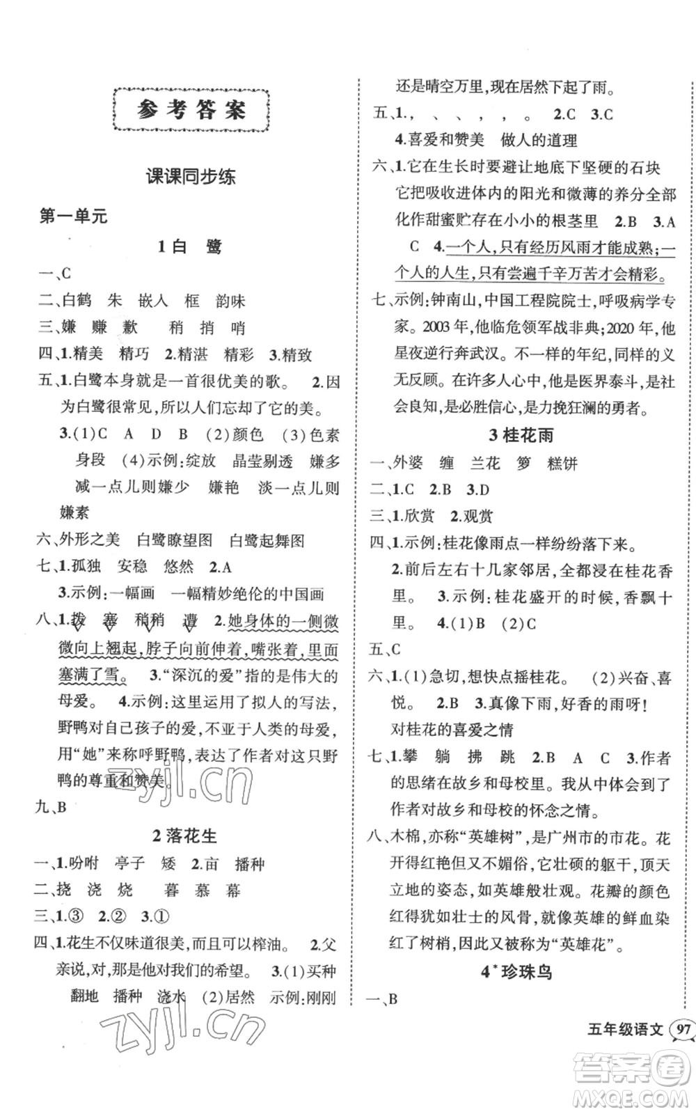 吉林教育出版社2022秋季狀元成才路創(chuàng)優(yōu)作業(yè)100分五年級上冊語文人教版廣東專版參考答案