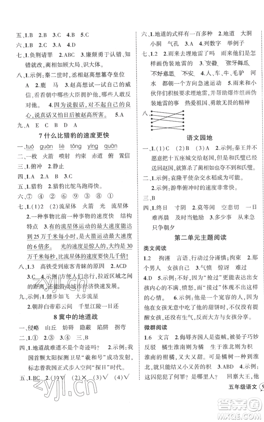 吉林教育出版社2022秋季狀元成才路創(chuàng)優(yōu)作業(yè)100分五年級上冊語文人教版廣東專版參考答案