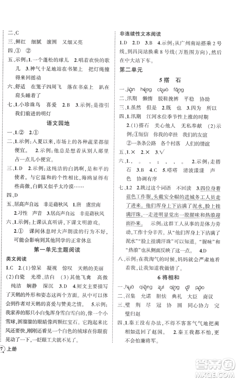 吉林教育出版社2022秋季狀元成才路創(chuàng)優(yōu)作業(yè)100分五年級上冊語文人教版廣東專版參考答案