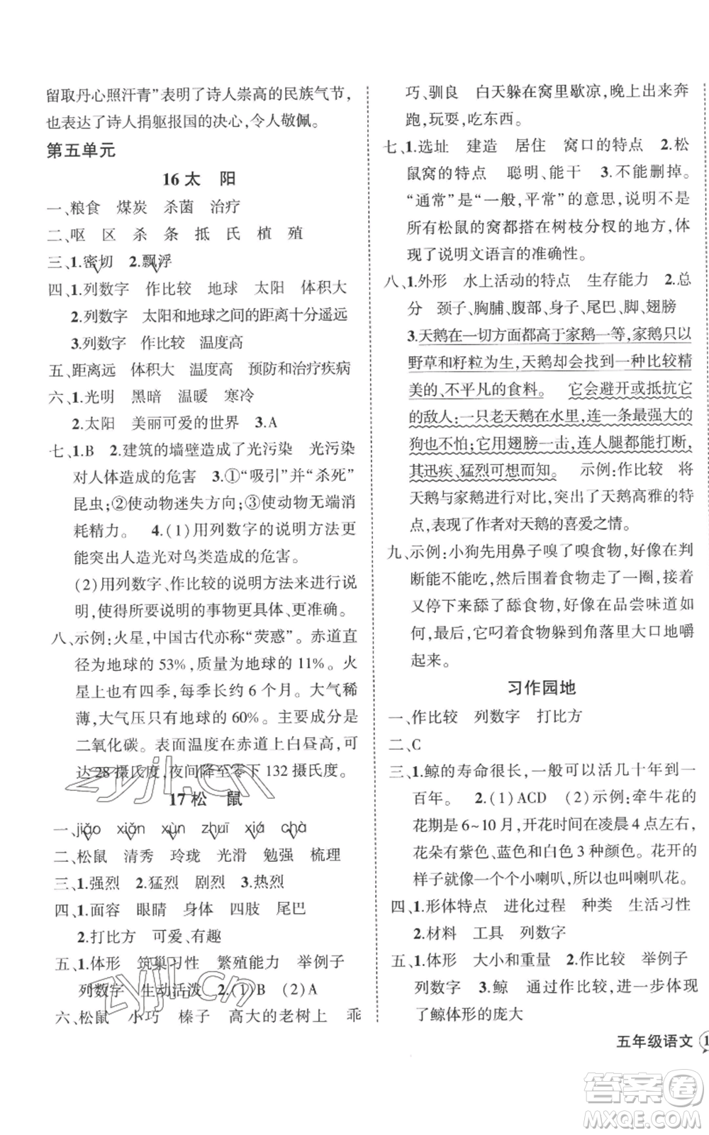 吉林教育出版社2022秋季狀元成才路創(chuàng)優(yōu)作業(yè)100分五年級上冊語文人教版廣東專版參考答案