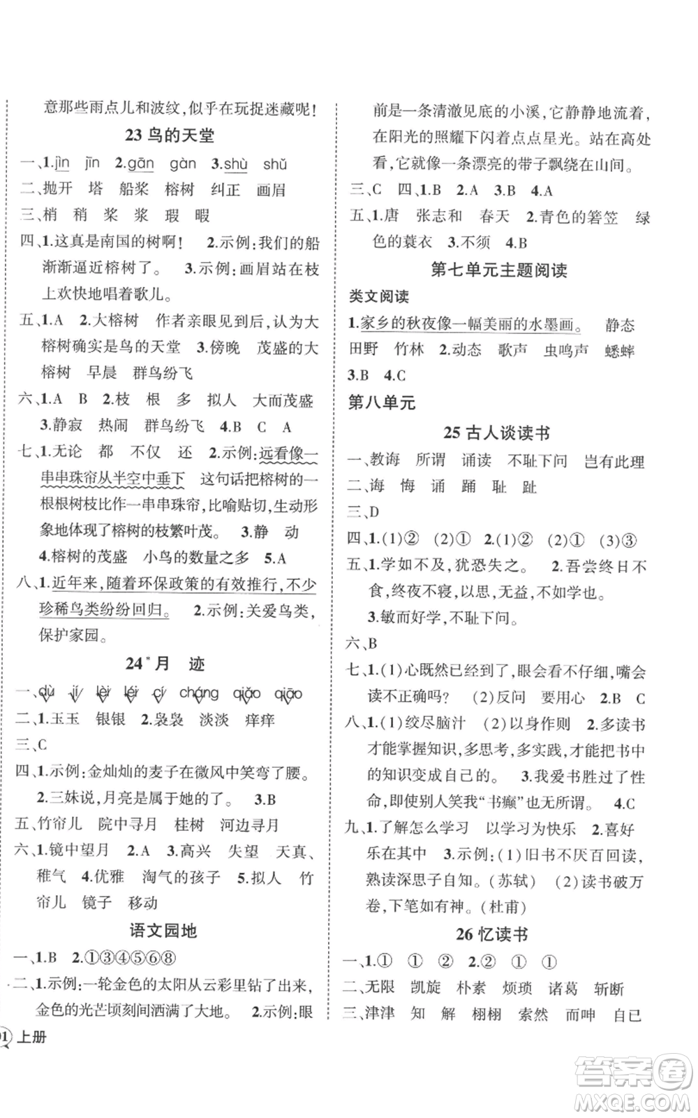 吉林教育出版社2022秋季狀元成才路創(chuàng)優(yōu)作業(yè)100分五年級上冊語文人教版廣東專版參考答案