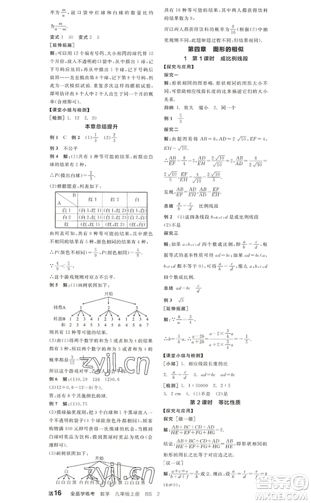 河北科學(xué)技術(shù)出版社2022全品學(xué)練考九年級(jí)數(shù)學(xué)上冊(cè)BS北師版江西專版答案