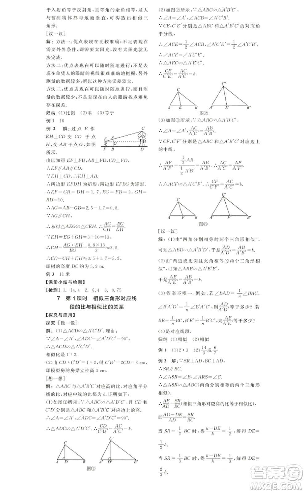 河北科學(xué)技術(shù)出版社2022全品學(xué)練考九年級(jí)數(shù)學(xué)上冊(cè)BS北師版江西專版答案