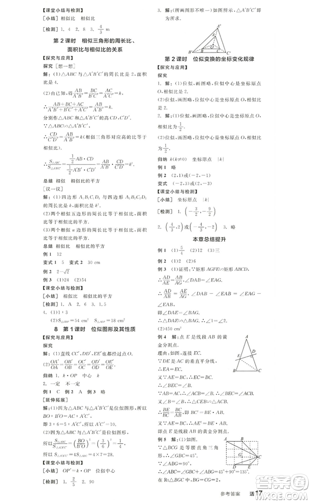 河北科學(xué)技術(shù)出版社2022全品學(xué)練考九年級(jí)數(shù)學(xué)上冊(cè)BS北師版江西專版答案