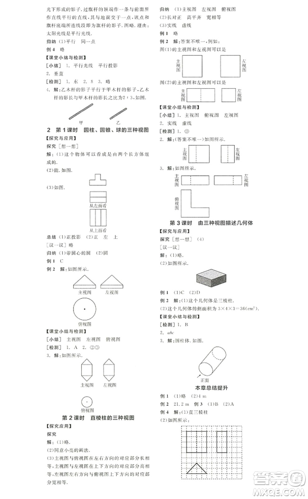 河北科學(xué)技術(shù)出版社2022全品學(xué)練考九年級(jí)數(shù)學(xué)上冊(cè)BS北師版江西專版答案