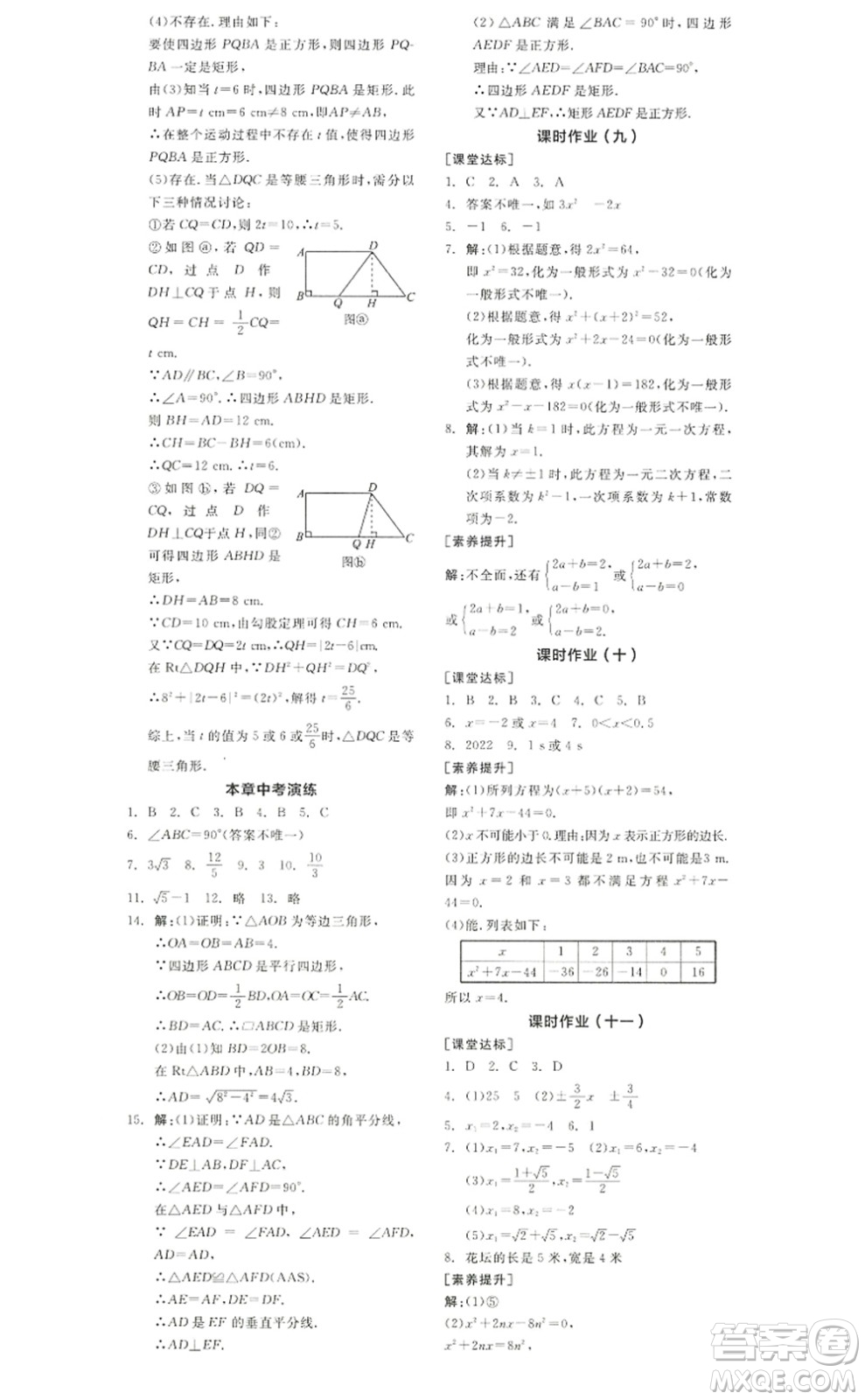 河北科學(xué)技術(shù)出版社2022全品學(xué)練考九年級(jí)數(shù)學(xué)上冊(cè)BS北師版江西專版答案