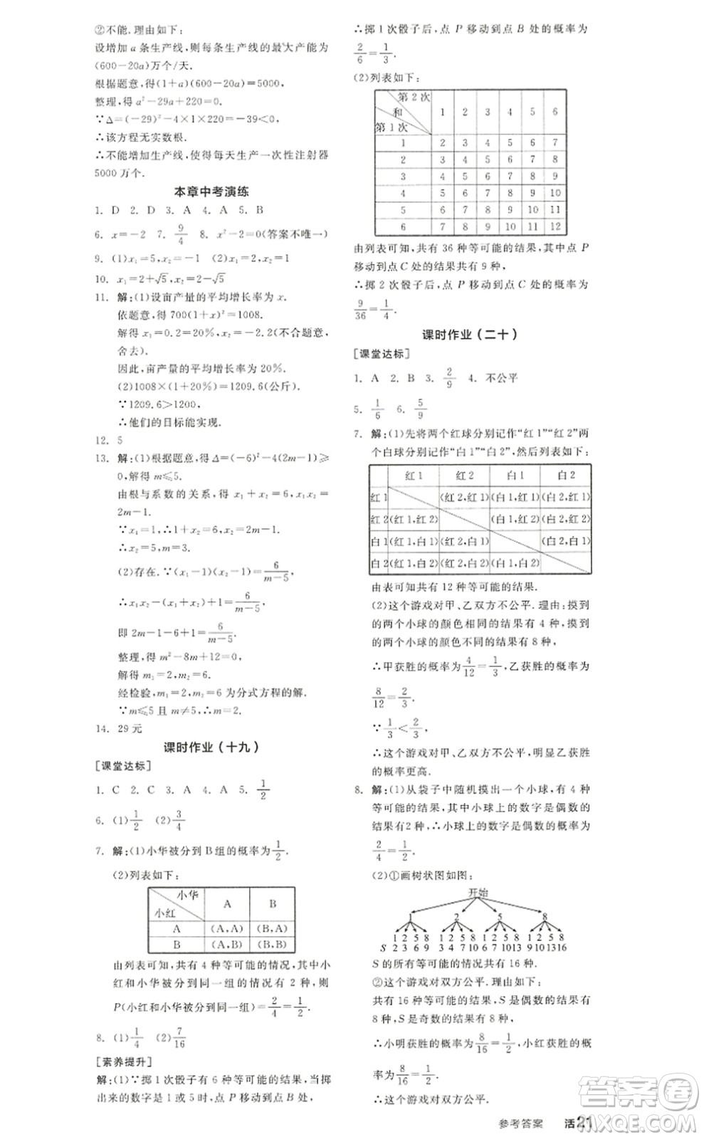 河北科學(xué)技術(shù)出版社2022全品學(xué)練考九年級(jí)數(shù)學(xué)上冊(cè)BS北師版江西專版答案