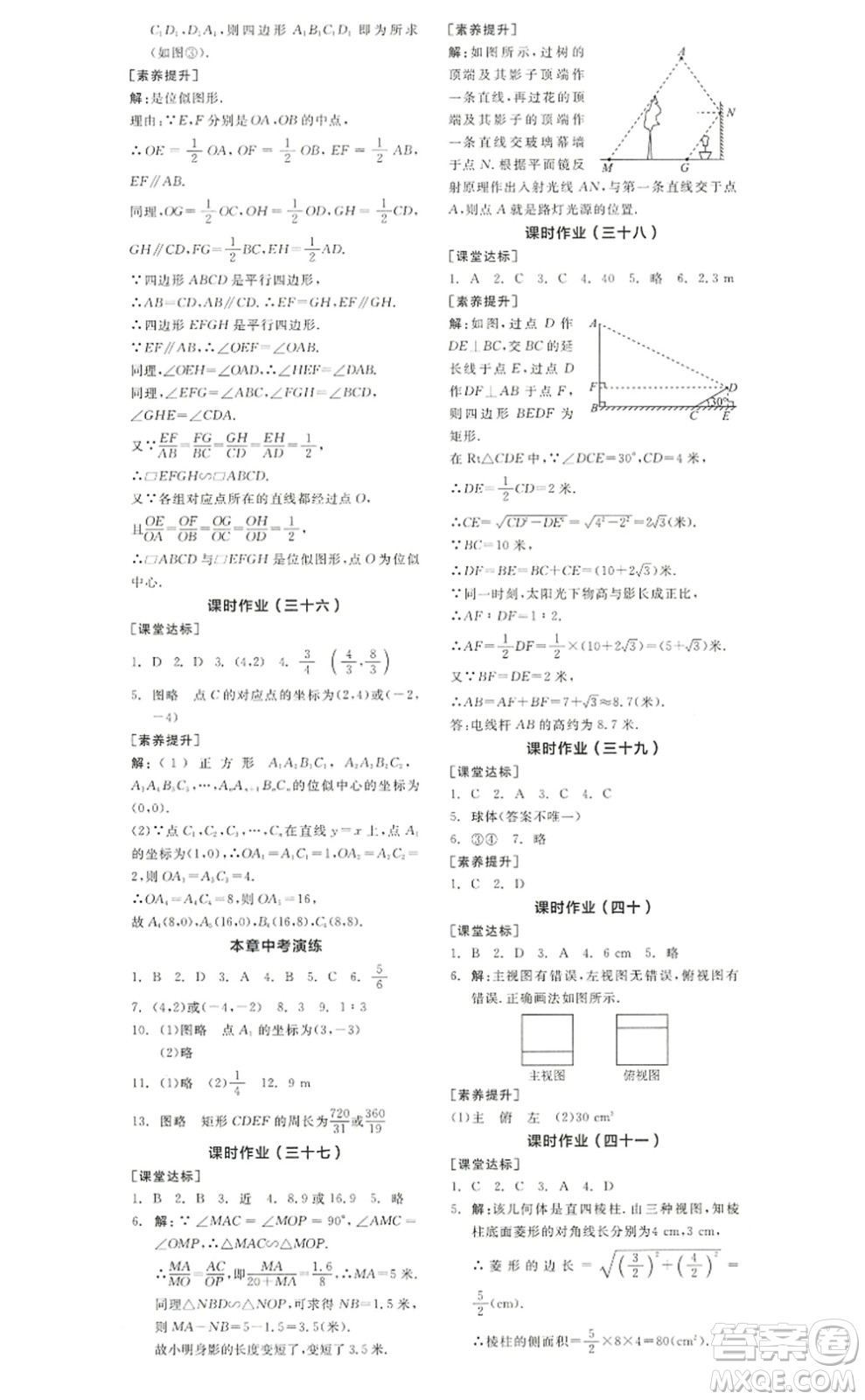 河北科學(xué)技術(shù)出版社2022全品學(xué)練考九年級(jí)數(shù)學(xué)上冊(cè)BS北師版江西專版答案