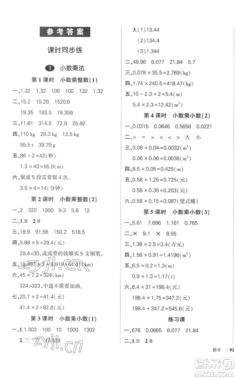 吉林教育出版社2022秋季狀元成才路創(chuàng)優(yōu)作業(yè)100分五年級上冊數(shù)學人教版廣東專版參考答案