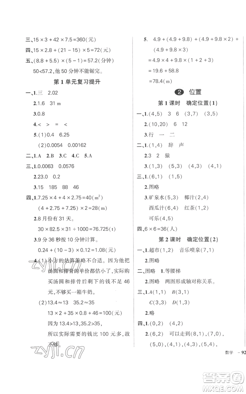 吉林教育出版社2022秋季狀元成才路創(chuàng)優(yōu)作業(yè)100分五年級上冊數(shù)學人教版廣東專版參考答案