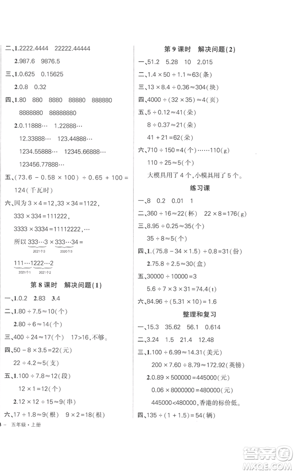 吉林教育出版社2022秋季狀元成才路創(chuàng)優(yōu)作業(yè)100分五年級上冊數(shù)學人教版廣東專版參考答案