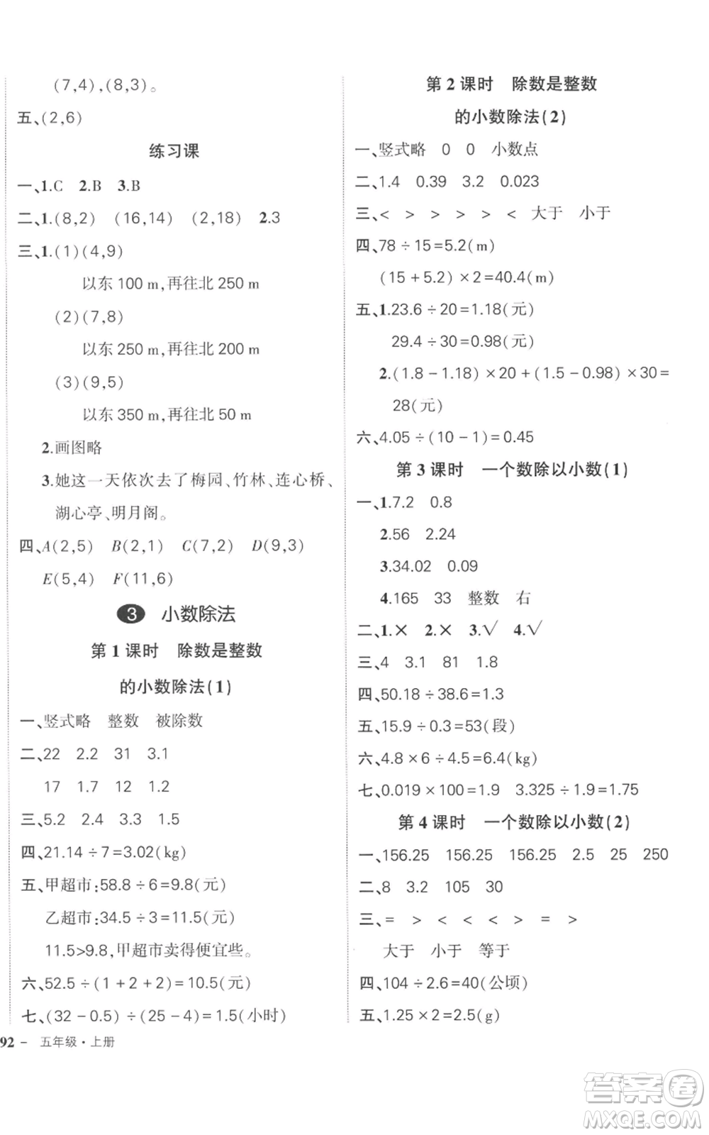 吉林教育出版社2022秋季狀元成才路創(chuàng)優(yōu)作業(yè)100分五年級上冊數(shù)學人教版廣東專版參考答案