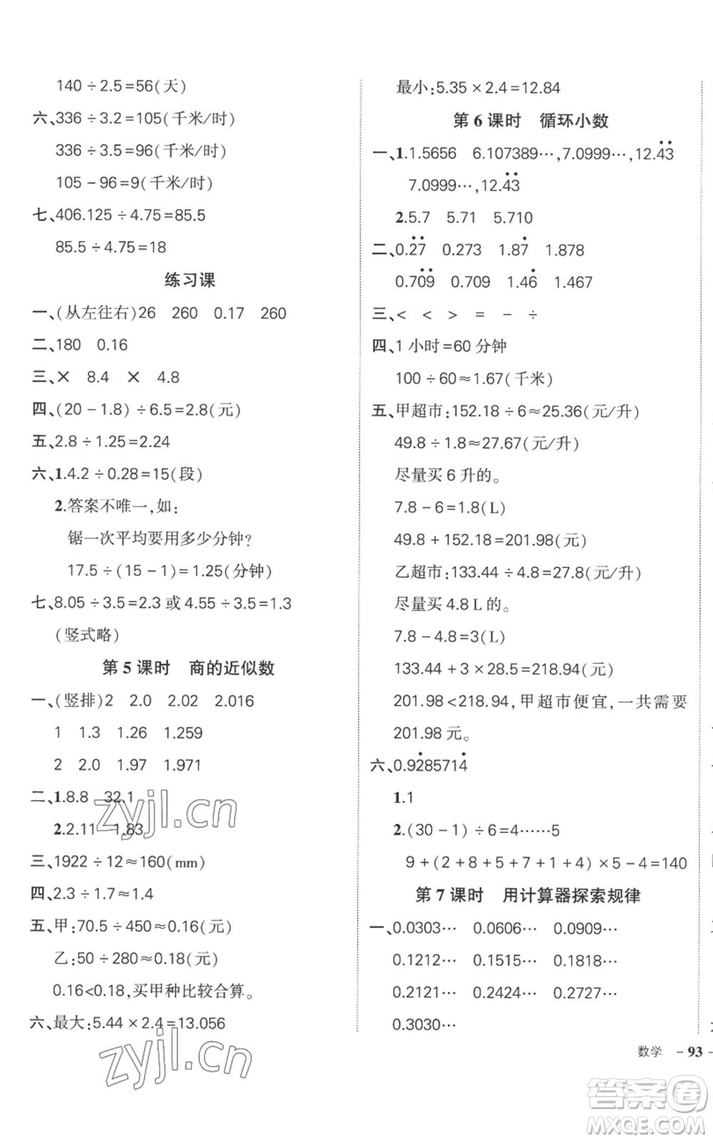 吉林教育出版社2022秋季狀元成才路創(chuàng)優(yōu)作業(yè)100分五年級上冊數(shù)學人教版廣東專版參考答案