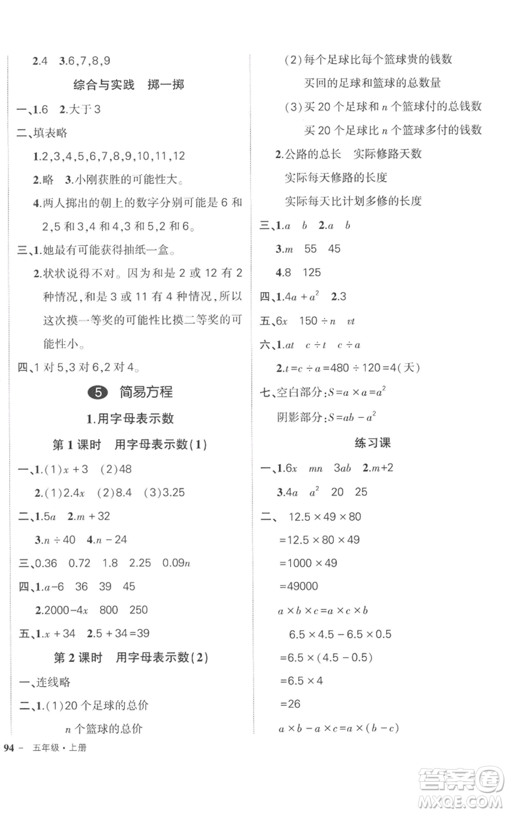 吉林教育出版社2022秋季狀元成才路創(chuàng)優(yōu)作業(yè)100分五年級上冊數(shù)學人教版廣東專版參考答案