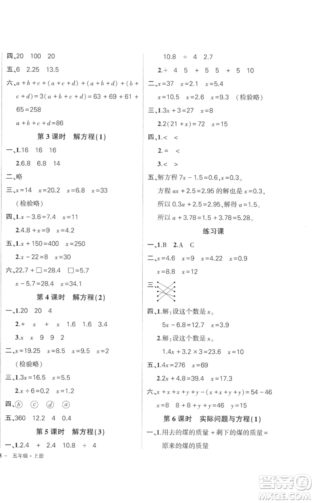 吉林教育出版社2022秋季狀元成才路創(chuàng)優(yōu)作業(yè)100分五年級上冊數(shù)學人教版廣東專版參考答案