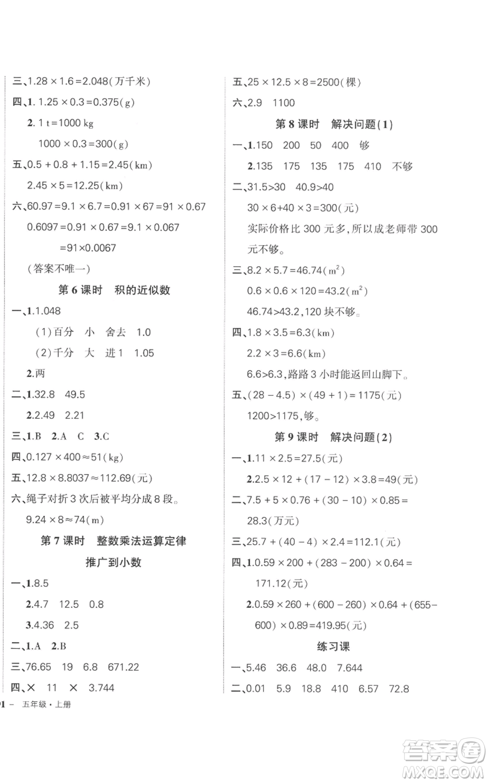 吉林教育出版社2022秋季狀元成才路創(chuàng)優(yōu)作業(yè)100分五年級上冊數(shù)學人教版廣東專版參考答案