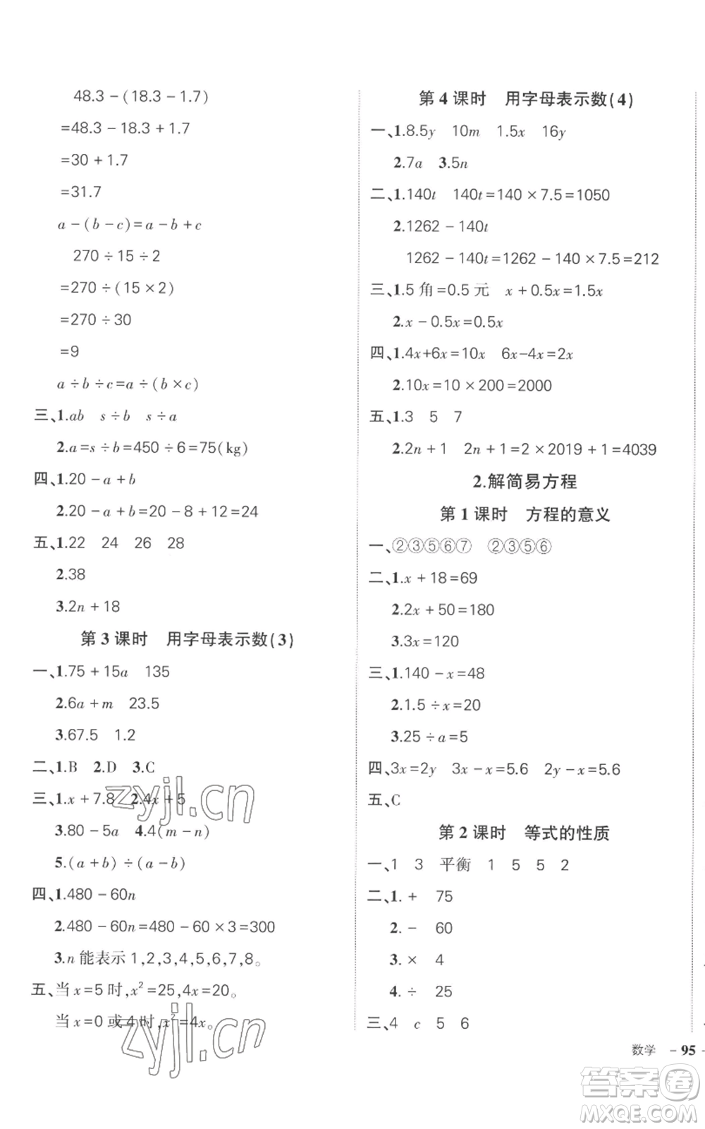 吉林教育出版社2022秋季狀元成才路創(chuàng)優(yōu)作業(yè)100分五年級上冊數(shù)學人教版廣東專版參考答案