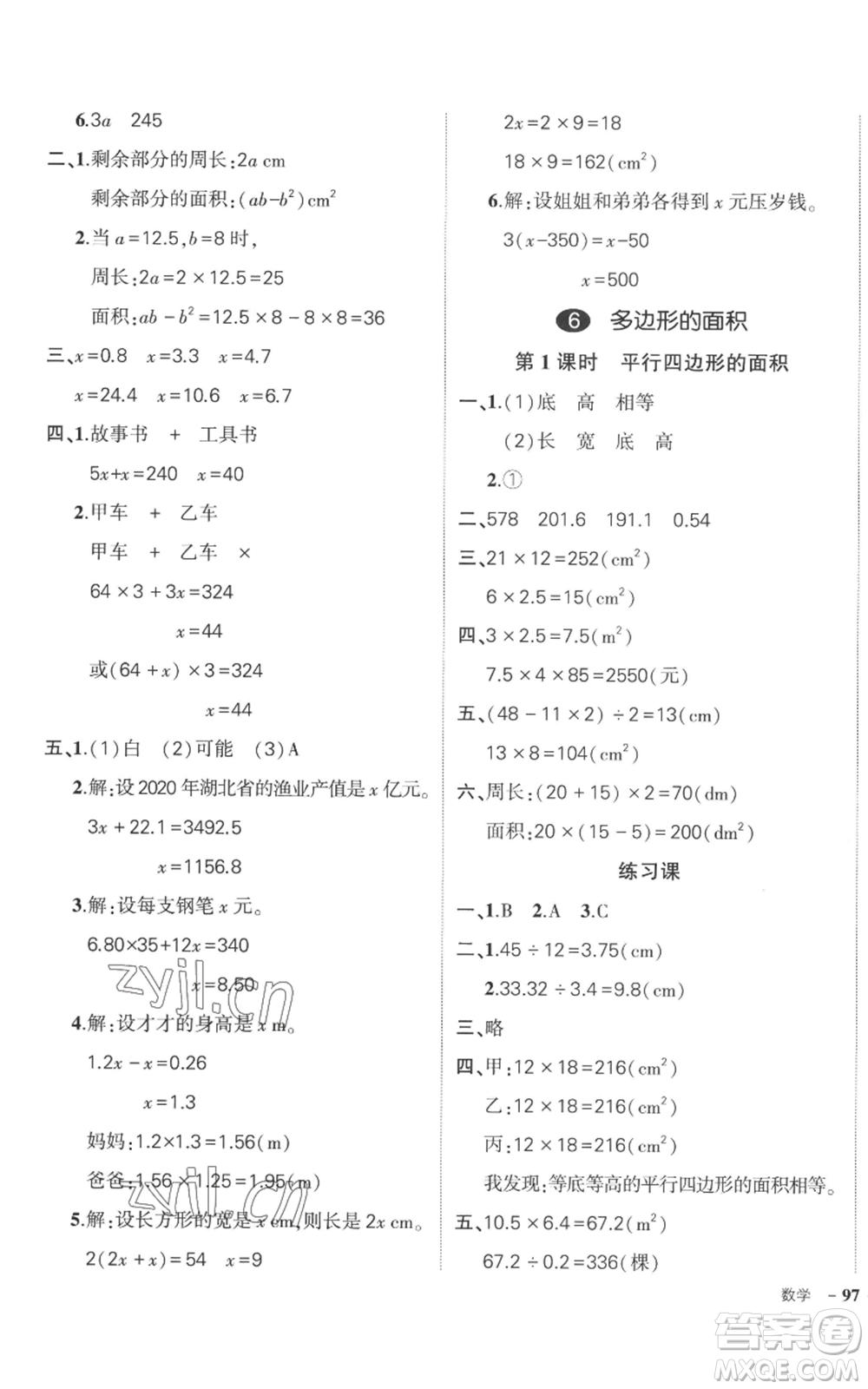 吉林教育出版社2022秋季狀元成才路創(chuàng)優(yōu)作業(yè)100分五年級上冊數(shù)學人教版廣東專版參考答案