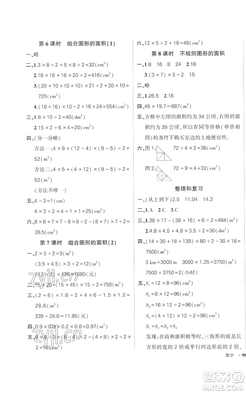 吉林教育出版社2022秋季狀元成才路創(chuàng)優(yōu)作業(yè)100分五年級上冊數(shù)學人教版廣東專版參考答案