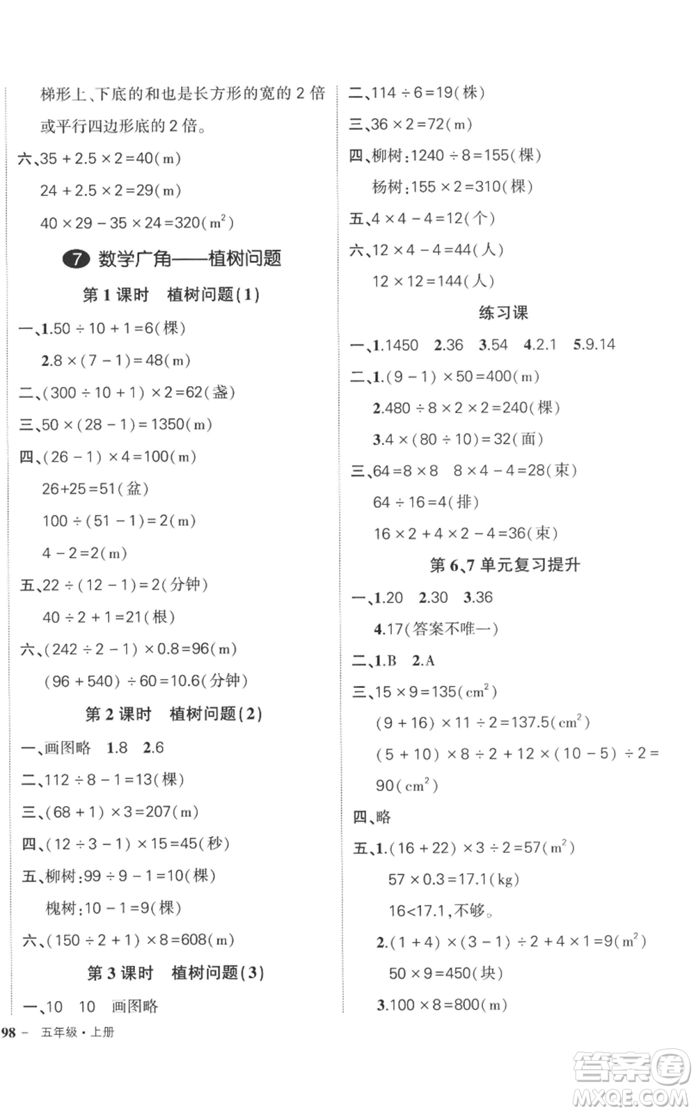 吉林教育出版社2022秋季狀元成才路創(chuàng)優(yōu)作業(yè)100分五年級上冊數(shù)學人教版廣東專版參考答案