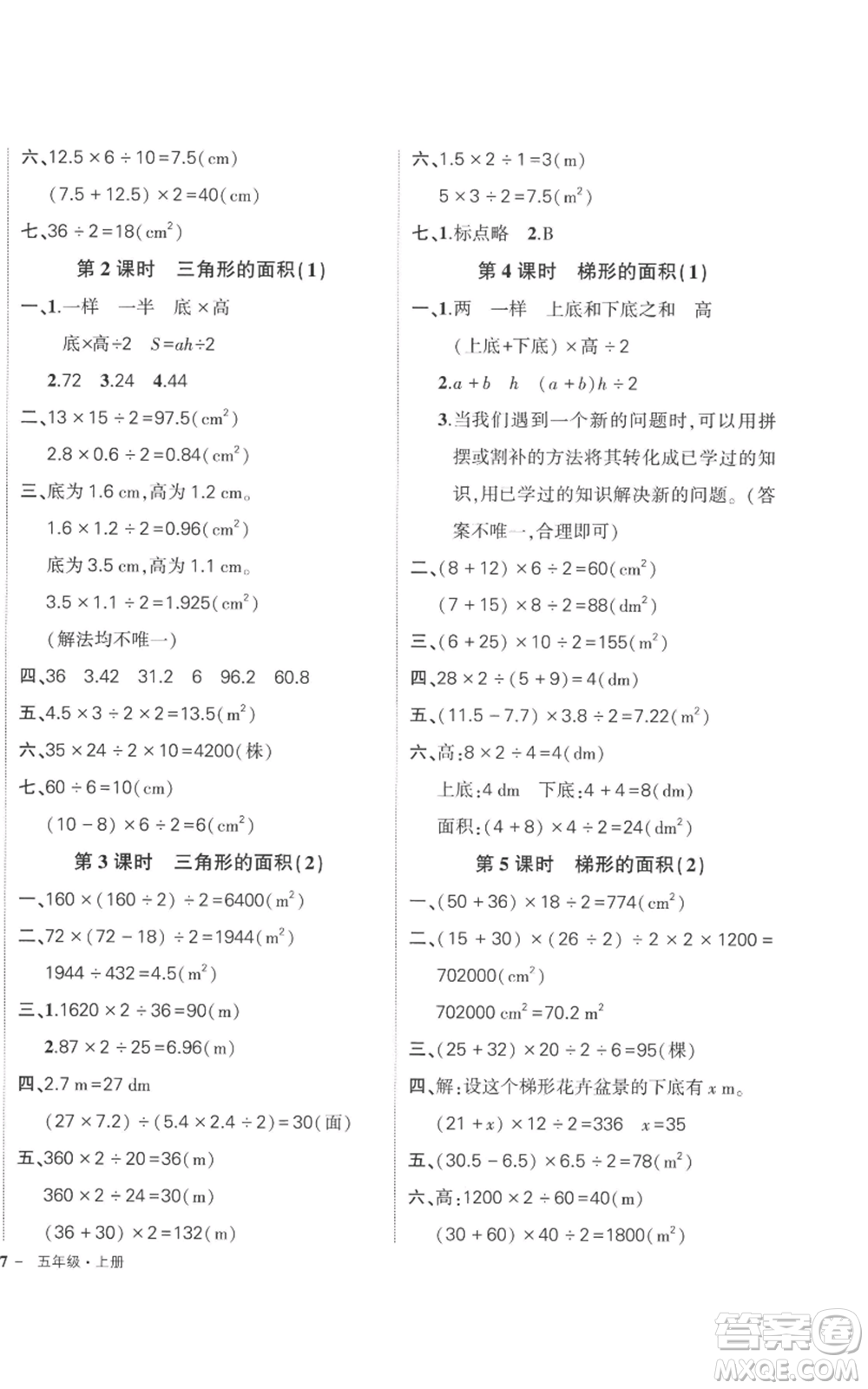 吉林教育出版社2022秋季狀元成才路創(chuàng)優(yōu)作業(yè)100分五年級上冊數(shù)學人教版廣東專版參考答案