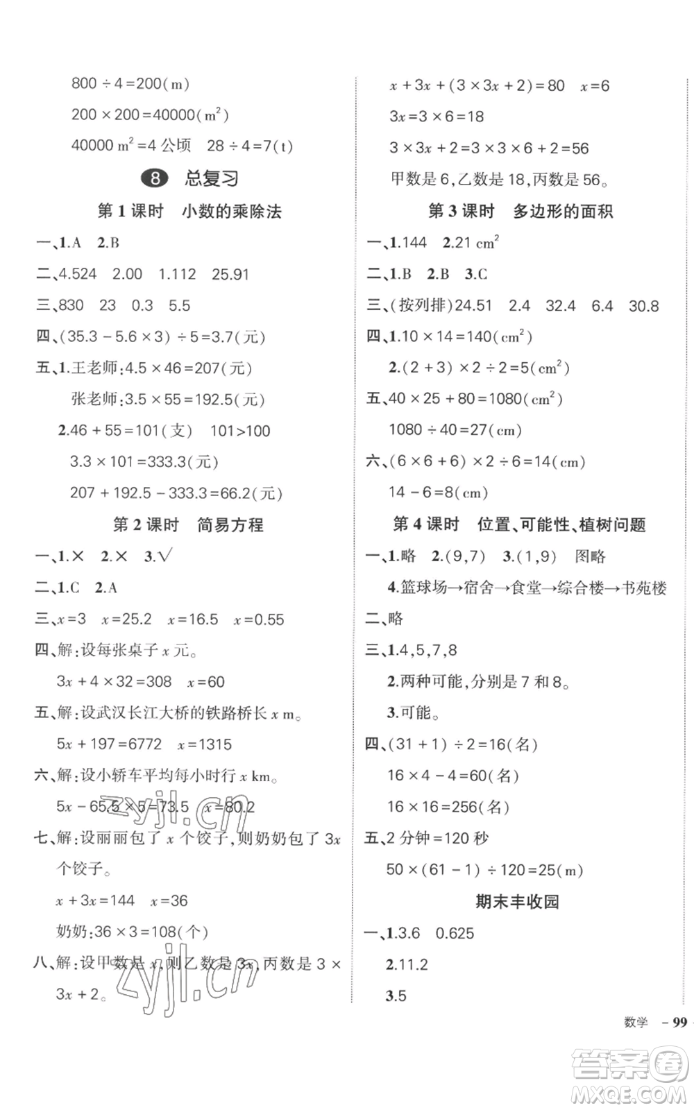 吉林教育出版社2022秋季狀元成才路創(chuàng)優(yōu)作業(yè)100分五年級上冊數(shù)學人教版廣東專版參考答案