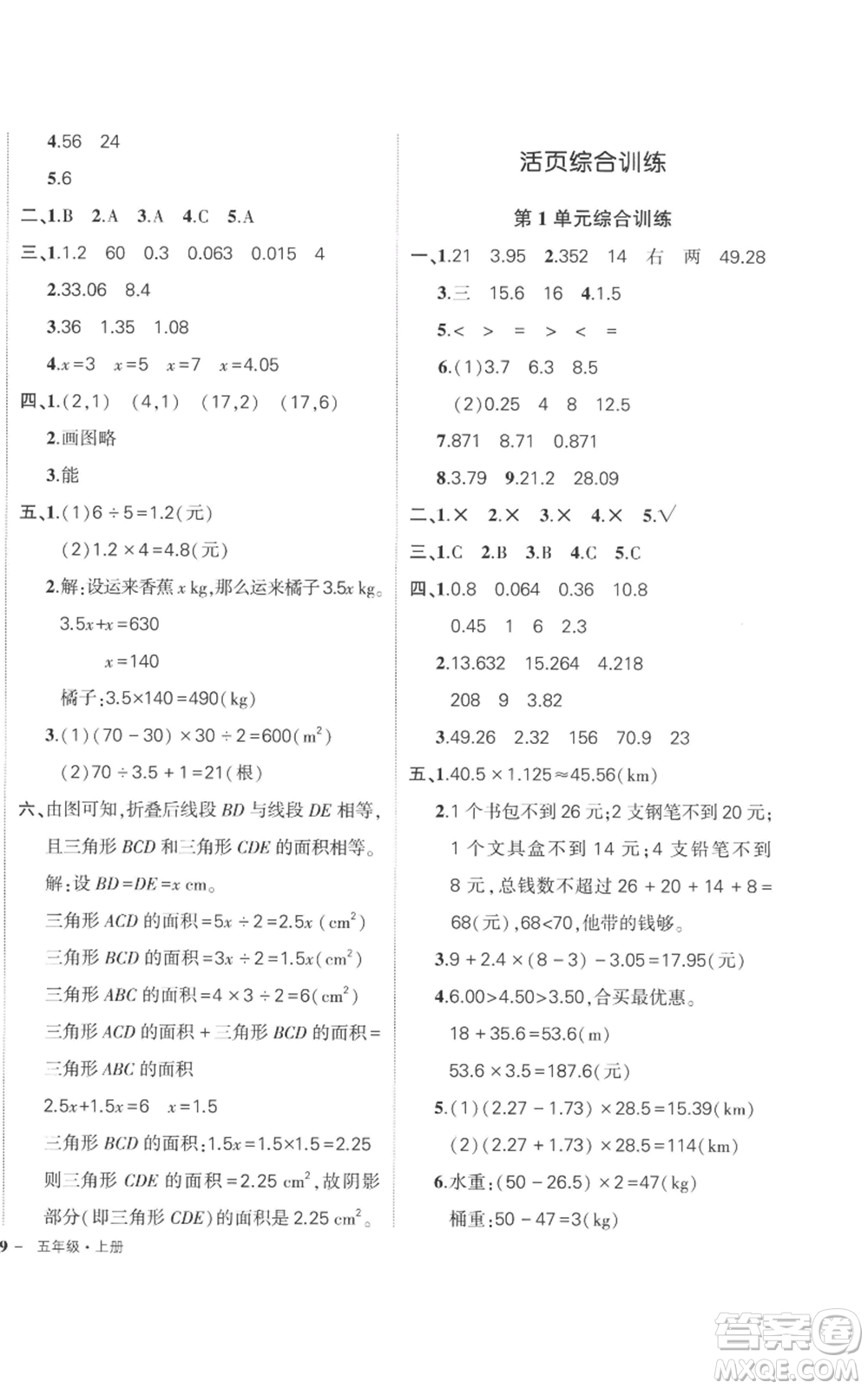 吉林教育出版社2022秋季狀元成才路創(chuàng)優(yōu)作業(yè)100分五年級上冊數(shù)學人教版廣東專版參考答案