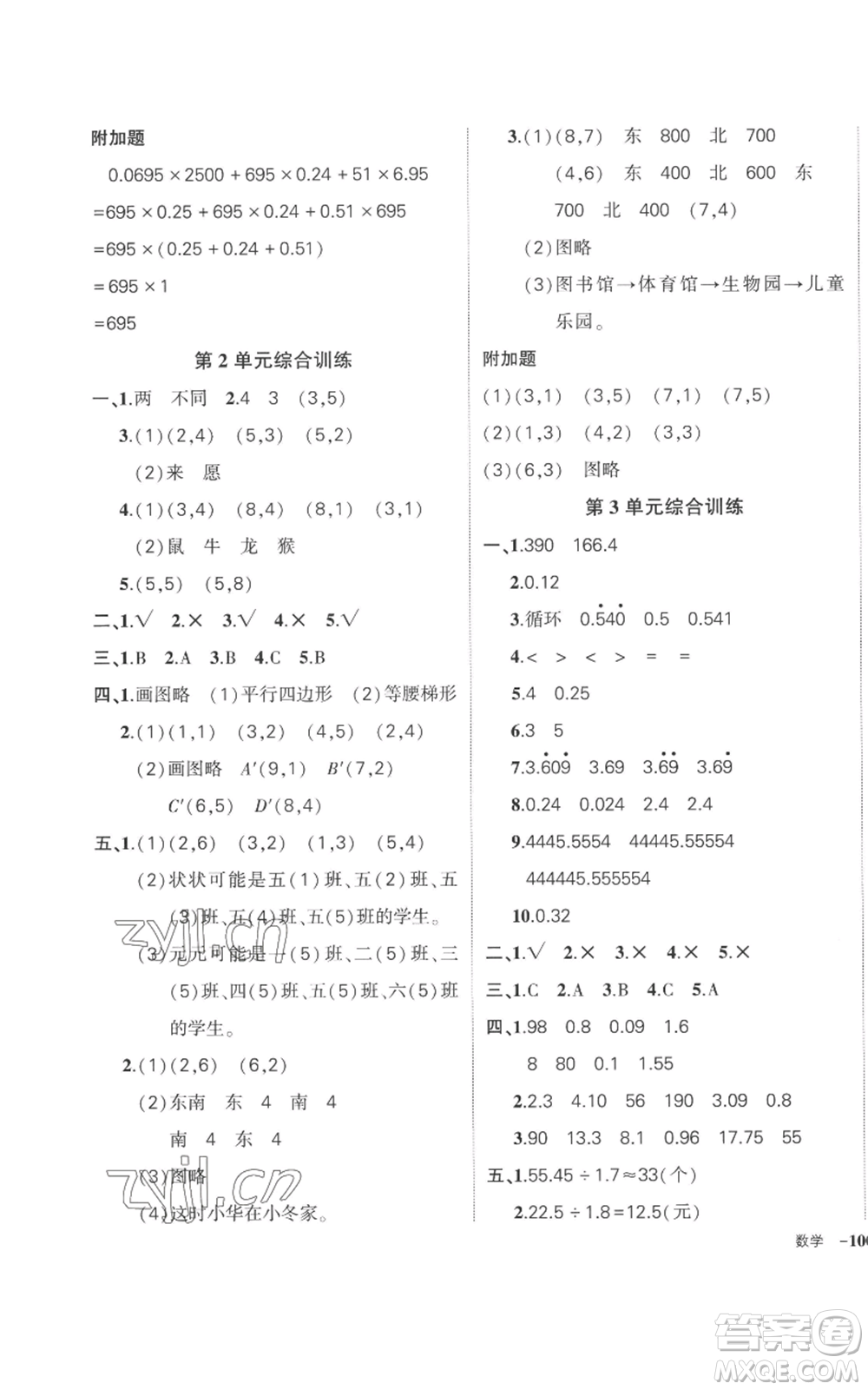 吉林教育出版社2022秋季狀元成才路創(chuàng)優(yōu)作業(yè)100分五年級上冊數(shù)學人教版廣東專版參考答案