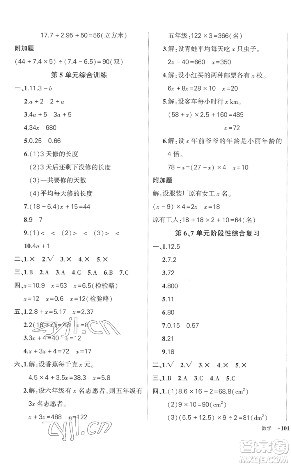 吉林教育出版社2022秋季狀元成才路創(chuàng)優(yōu)作業(yè)100分五年級上冊數(shù)學人教版廣東專版參考答案