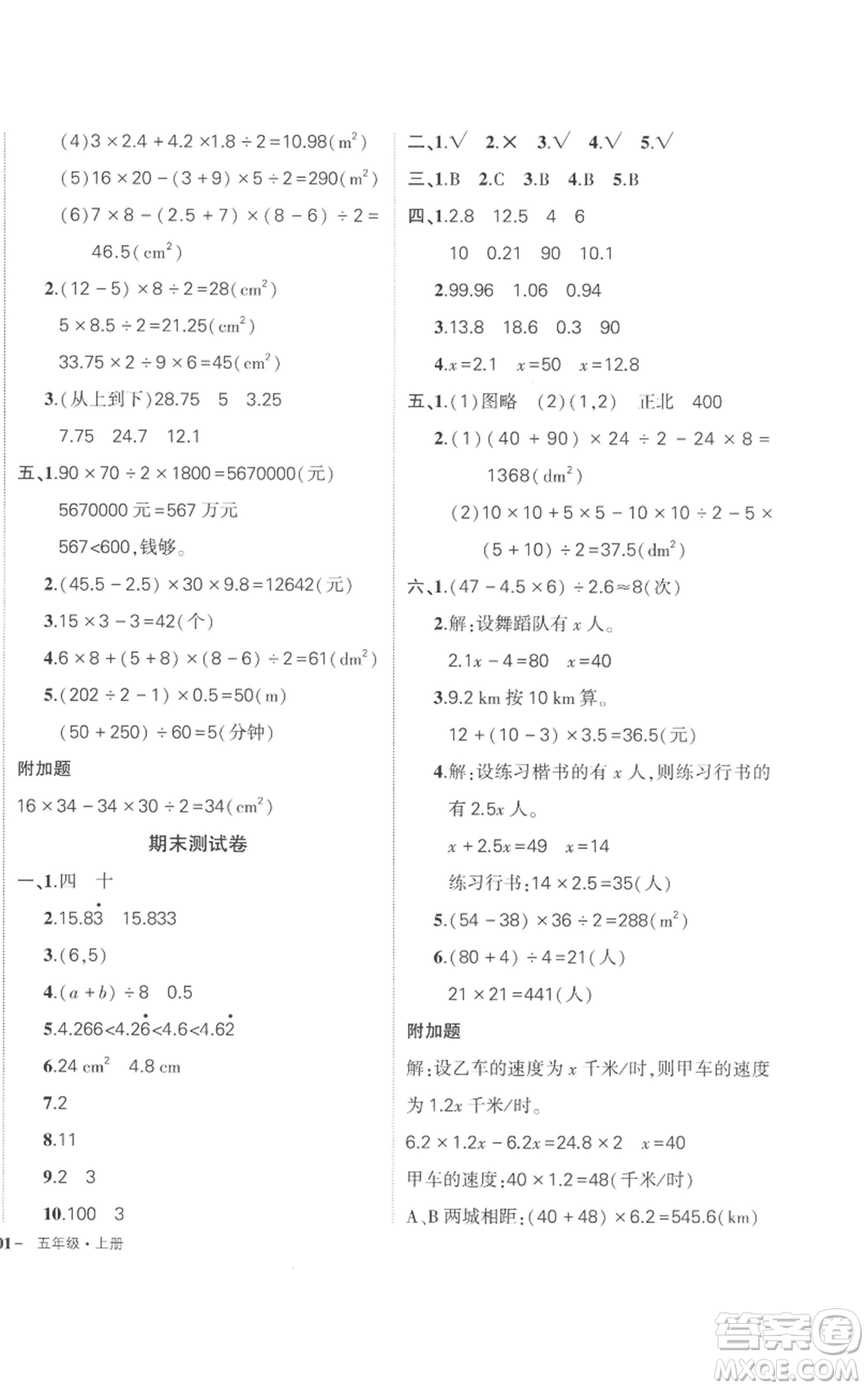 吉林教育出版社2022秋季狀元成才路創(chuàng)優(yōu)作業(yè)100分五年級上冊數(shù)學人教版廣東專版參考答案