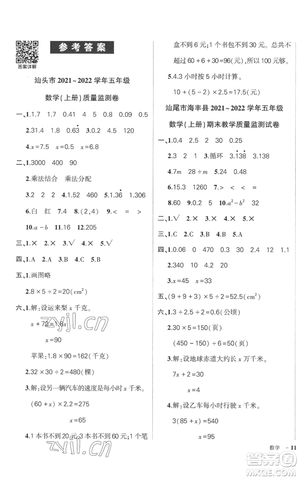 吉林教育出版社2022秋季狀元成才路創(chuàng)優(yōu)作業(yè)100分五年級上冊數(shù)學人教版廣東專版參考答案