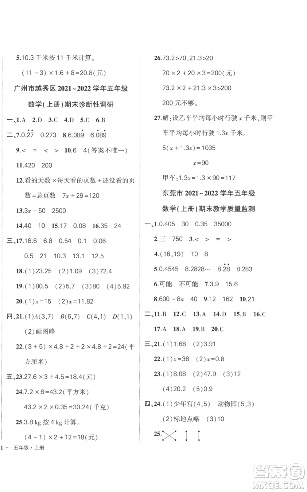 吉林教育出版社2022秋季狀元成才路創(chuàng)優(yōu)作業(yè)100分五年級上冊數(shù)學人教版廣東專版參考答案