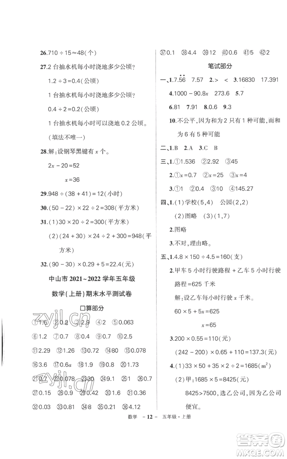 吉林教育出版社2022秋季狀元成才路創(chuàng)優(yōu)作業(yè)100分五年級上冊數(shù)學人教版廣東專版參考答案