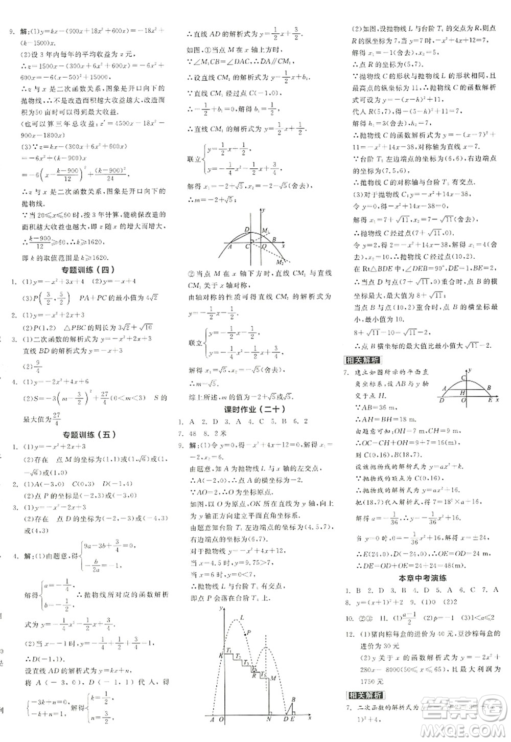 陽光出版社2022全品學(xué)練考九年級數(shù)學(xué)上冊RJ人教版江西專版答案