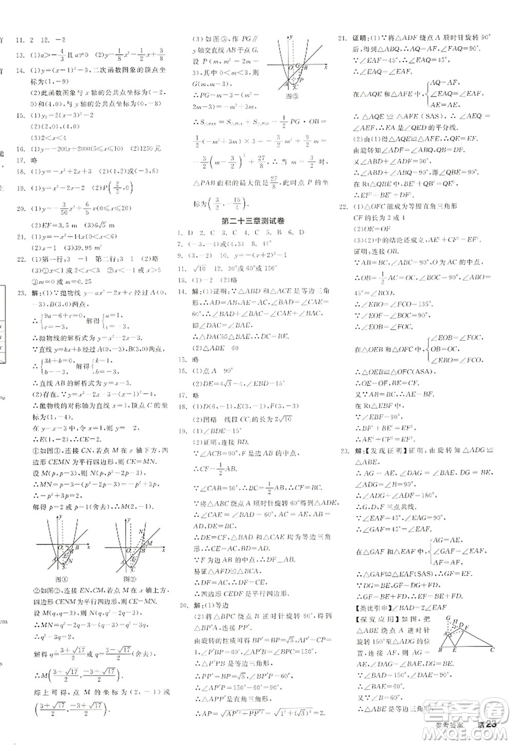 陽光出版社2022全品學(xué)練考九年級數(shù)學(xué)上冊RJ人教版江西專版答案